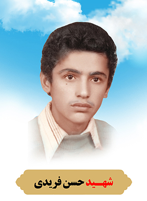 تصویر شهید حسن فریدی